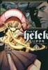 Helck 1-12권 (裏少年サンデ?コミックス) (일본도서) [七尾ナナキ | 小學館 | 2017]
