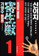 기생수 (애장판)