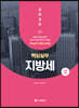 2023 핵심실무 지방세