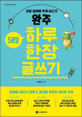 완주 50일 하루 한 장 글쓰기