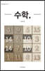 수학,