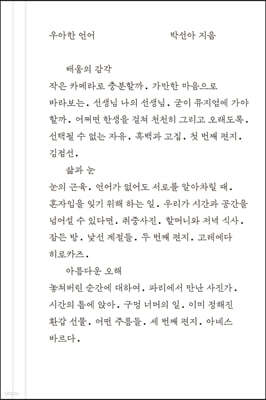 우아한 언어