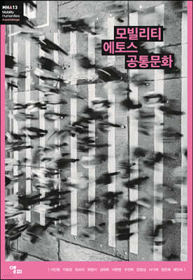 모빌리티 에토스 공통문화