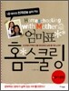 내 아이의 천재성을 살려 주는 엄마표 홈스쿨링