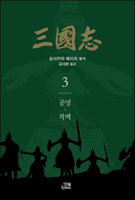삼국지 3