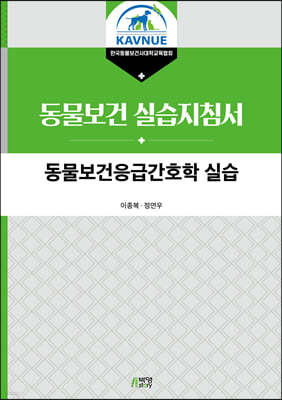동물보건응급간호학 실습