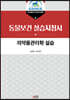 의약품관리학 실습