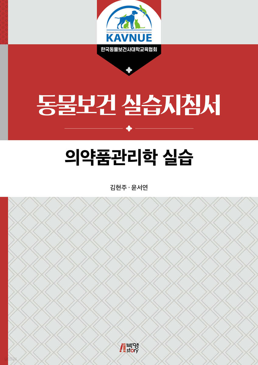 의약품관리학 실습