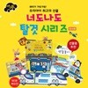 너도 나도 탈것 시리즈 6종 세트