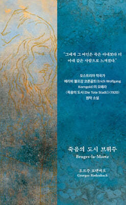 죽음의 도시 브뤼주