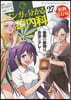 マンガで分かる心療內科  27