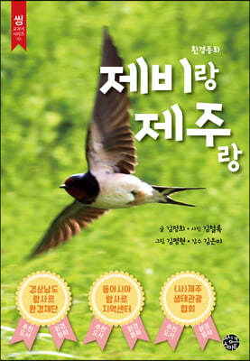 제비랑 제주랑