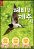 제비랑 제주랑