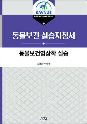 동물보건영상학 실습