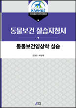 동물보건영상학 실습