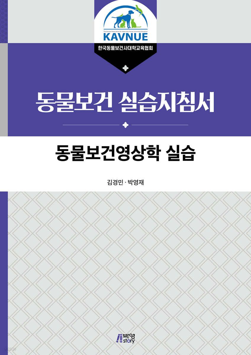 동물보건영상학 실습