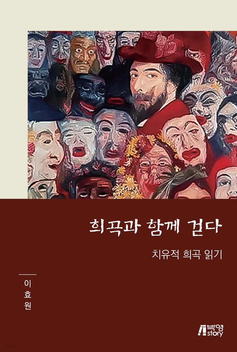 희곡과 함께 걷다