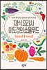 채식요리사 이도경의 소울푸드 Soul Food