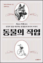 동물의 직업