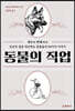동물의 직업