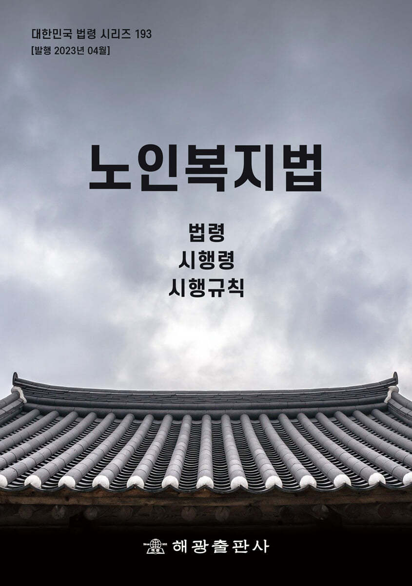 노인복지법