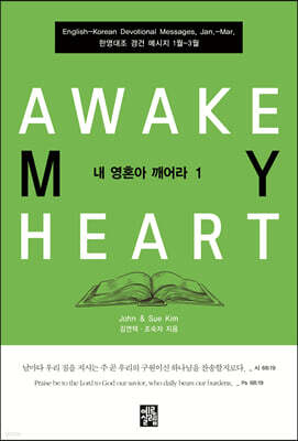 내 영혼아 깨어라 1