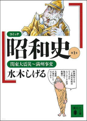 コミック昭和史 (1)
