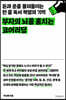 부자의 뇌를 훔치는 코어리딩
