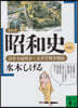 コミック昭和史 (3)