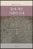 돌에 새긴 시대의 속내