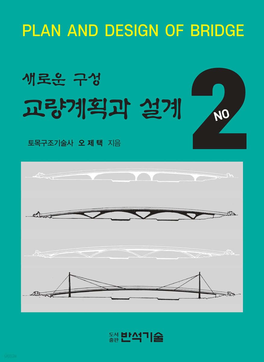 새로운 구성 교량 계획과 설계 2