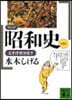 コミック昭和史 (5)