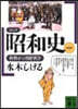 コミック昭和史 (6)