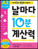 날마다 10분 계산력_A2