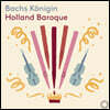 Holland Baroque 바흐 연주 모음집 (Bachs Konigin)