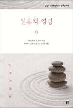 일본적 영성