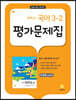 중학교 국어 3-2 평가문제집 이삼형 교과서편 (2026년용)