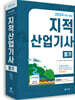 2024 지적산업기사 필기