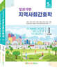 성과기반 지역사회간호학 세트