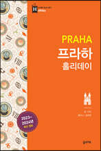 프라하 홀리데이