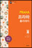 프라하 홀리데이