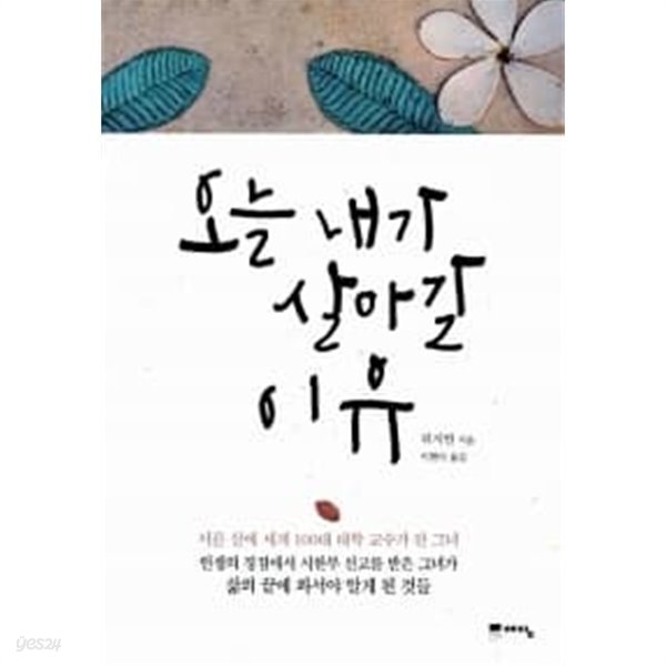 오늘 내가 살아갈 이유★