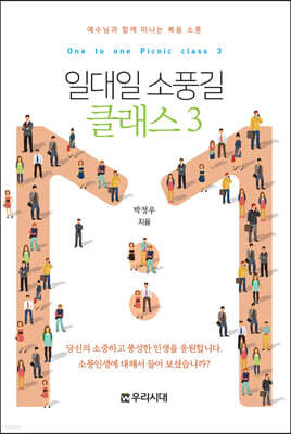 일대일 소풍길 클래스 3