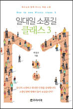 일대일 소풍길 클래스 3