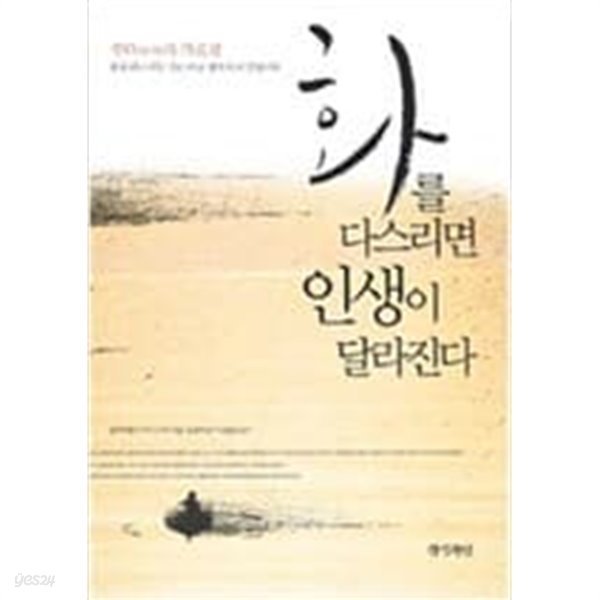 화를 다스리면 인생이 달라진다 (핸드북)