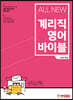 계리직 영어 바이블