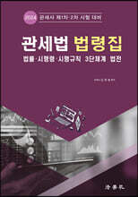 관세법 법령집