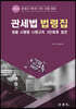 관세법 법령집