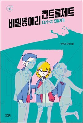 비밀 동아리 컨트롤제트
