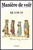 마니에르 드 부아르(MANIERE DE VOIR) 10